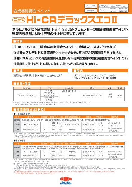 Hi-CR デラックス エコ 2　ＮＤ－１１１　16kg【日本ペイント】