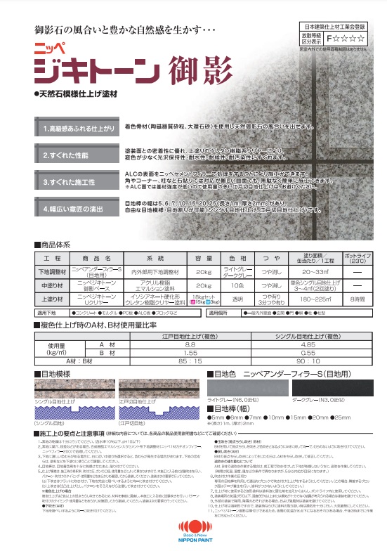 ジキトーン御影　標準色　JW-707　1セット（A材：20Kg、B材：20Kg）【日本ペイント】※受注生産品