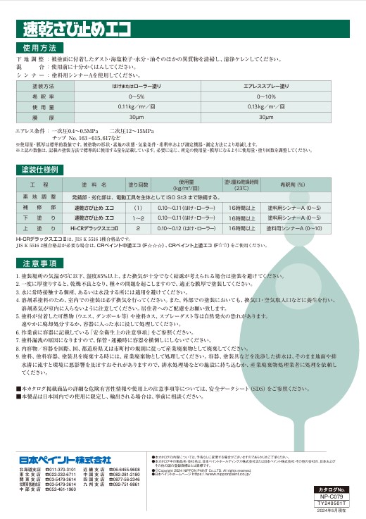速乾さび止めエコ　グレー　20kg【日本ペイント】