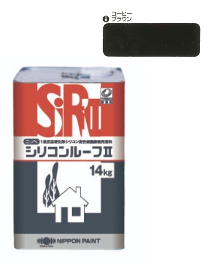 シリコンルーフ2　コーヒーブラウン　14kg【日本ペイント】