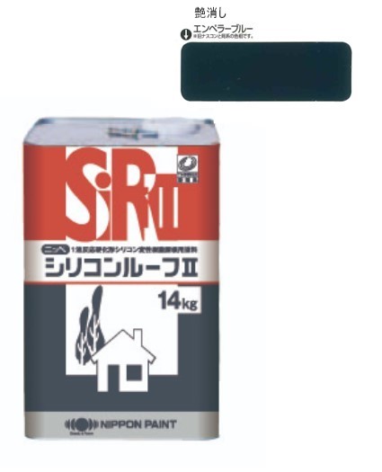 シリコンルーフ2　つや消し　エンペラーブルー　14kg【日本ペイント】