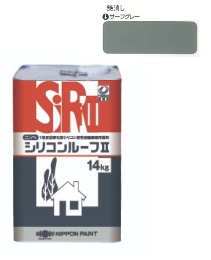 シリコンルーフ2　つや消し　サーフグレー　14kg【日本ペイント】