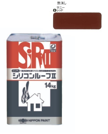 シリコンルーフ2　つや消し　サニーレッド　14kg【日本ペイント】