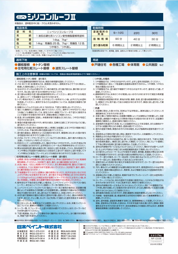 シリコンルーフ2　つや消し　セルリアンブルー　14kg【日本ペイント】