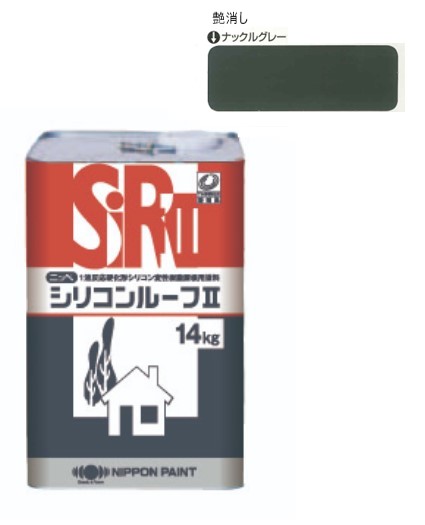 シリコンルーフ2　つや消し　ナックルグレー　14kg【日本ペイント】