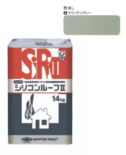 シリコンルーフ2　つや消し　マウンテングレー　14kg【日本ペイント】