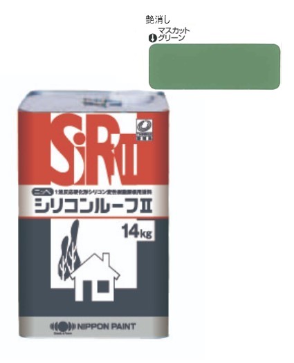 シリコンルーフ2　つや消し　マスカットグリーン　14kg【日本ペイント】