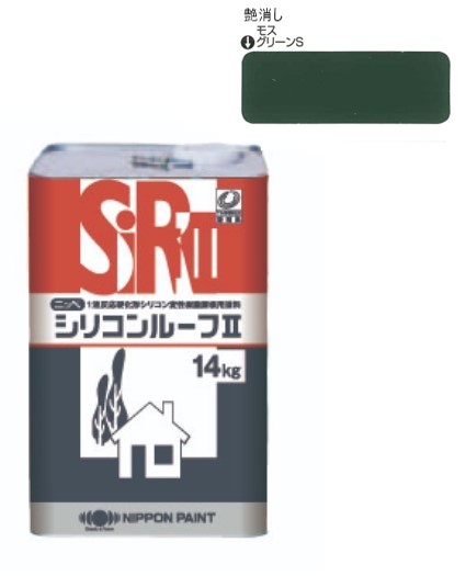 シリコンルーフ2　つや消し　モスグリーンＳ　14kg【日本ペイント】