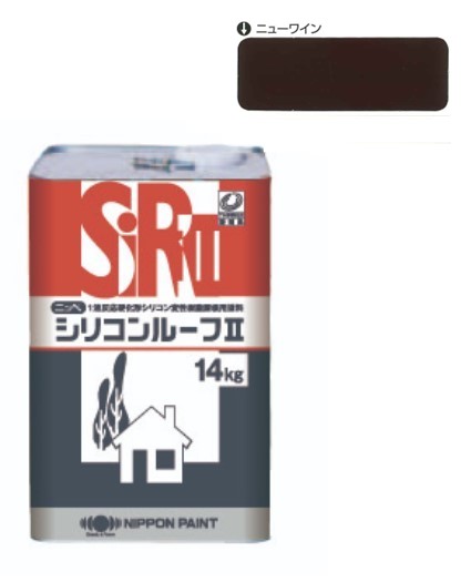 シリコンルーフ2　ニューワイン　14kg【日本ペイント】