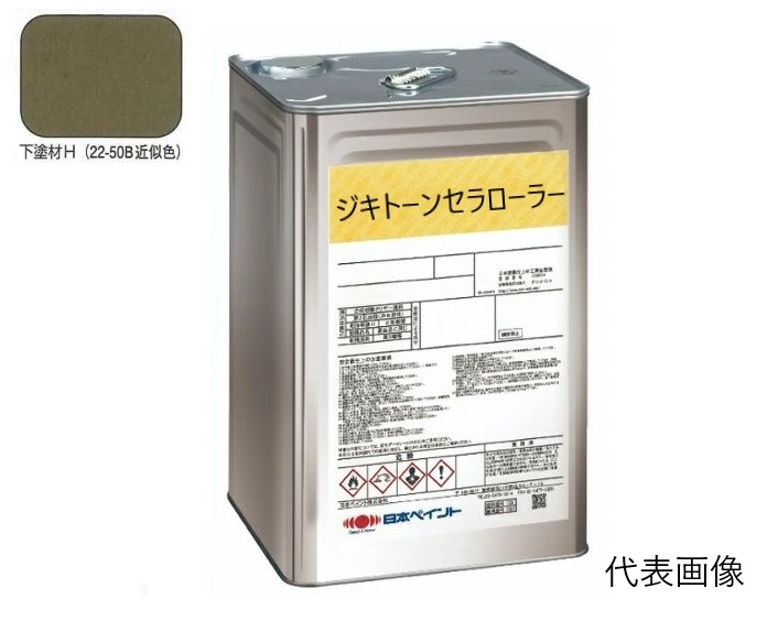 ジキトーンセラローラー　下塗材　H色　16Kg【日本ペイント】※受注生産品
