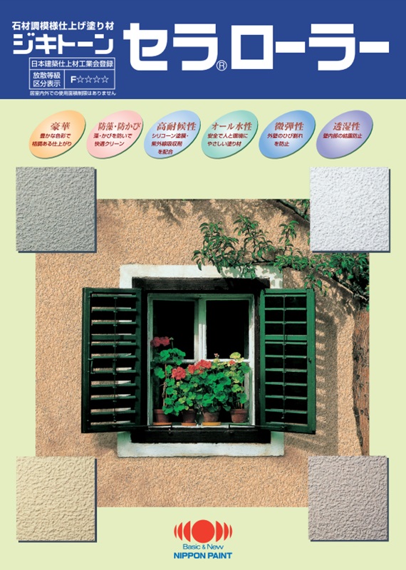 ジキトーン　セラローラーベース　NJR－03E　18Kg【日本ペイント】※受注生産品