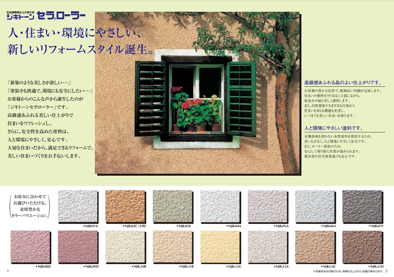 ジキトーン　セラローラーベース　NJR－13A　18Kg【日本ペイント】※受注生産品