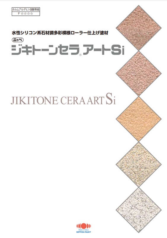 ジキトーン　セラアートSi　NJSI－11B　18Kg【日本ペイント】