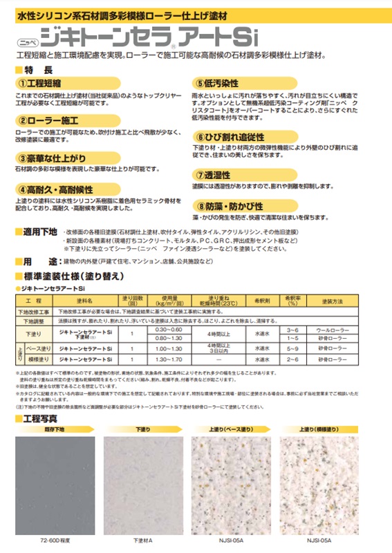 ジキトーン　セラアートSi　NJSI－12G　18Kg【日本ペイント】