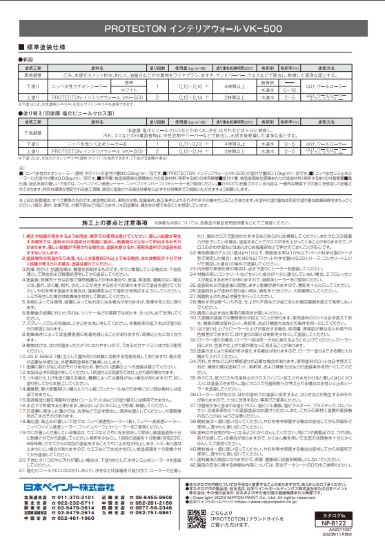 ＰＲＯＴＥＣＴＯＮインテリアウォール　VK500　ＮＤ－２０１　3kg【日本ペイント】室内塗料　ウイルス対策　上塗　淡彩
