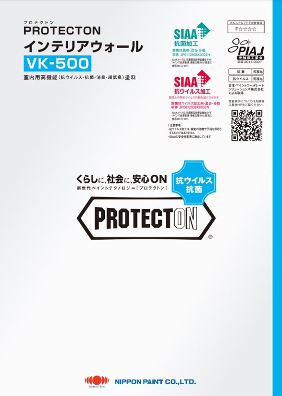 ＰＲＯＴＥＣＴＯＮインテリアウォール　VK500　ＮＤ－２１７　3kg【日本ペイント】室内塗料　ウイルス対策　上塗　淡彩