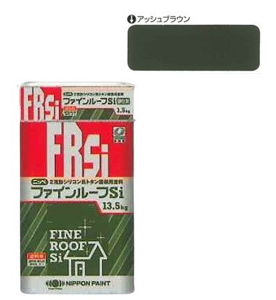 ファインルーフsi　アッシュブラウン　15ｋｇｾｯﾄ【日本ペイント】