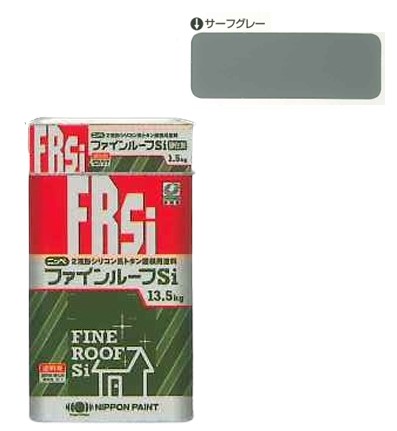 ファインルーフsi　サーフグレー　15ｋｇｾｯﾄ【日本ペイント】