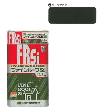ファインルーフsi　ダークセピア　15ｋｇｾｯﾄ【日本ペイント】