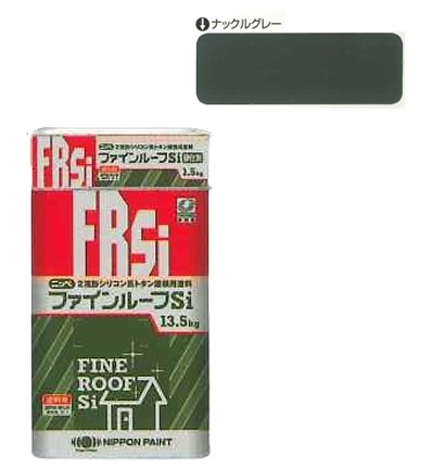 ファインルーフsi　ナックルグレー　15ｋｇｾｯﾄ【日本ペイント】