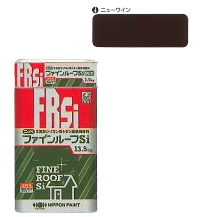 ファインルーフsi　ニューワイン　15ｋｇｾｯﾄ【日本ペイント】