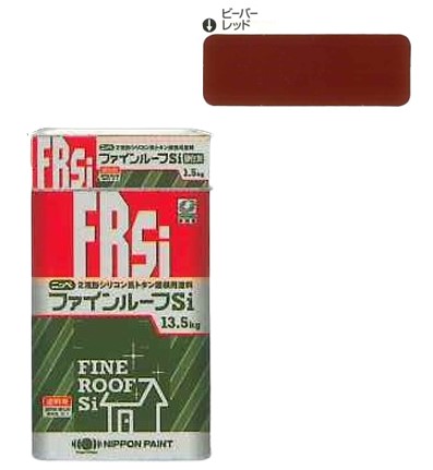 ファインルーフsi　ビーバーレッド　15ｋｇｾｯﾄ【日本ペイント】
