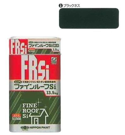ファインルーフsi　ブラックネス　15ｋｇｾｯﾄ【日本ペイント】