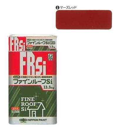 ファインルーフsi　マーズレッド　15ｋｇｾｯﾄ【日本ペイント】