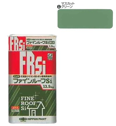 ファインルーフsi　マスカットグリーン　15ｋｇｾｯﾄ【日本ペイント】