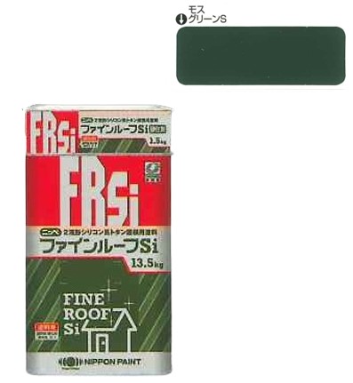 ファインルーフsi　モスグリーンＳ　15ｋｇｾｯﾄ【日本ペイント】