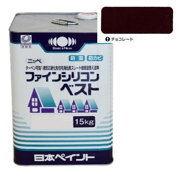 ファインシリコンベスト チョコレート 15kg 【日本ペイント】
