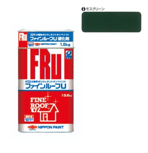 ファインルーフU　モスグリーン　15kgｾｯﾄ【日本ペイント】