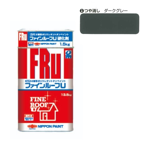 ファインルーフU　艶消ダークグレー　15kgｾｯﾄ【日本ペイント】
