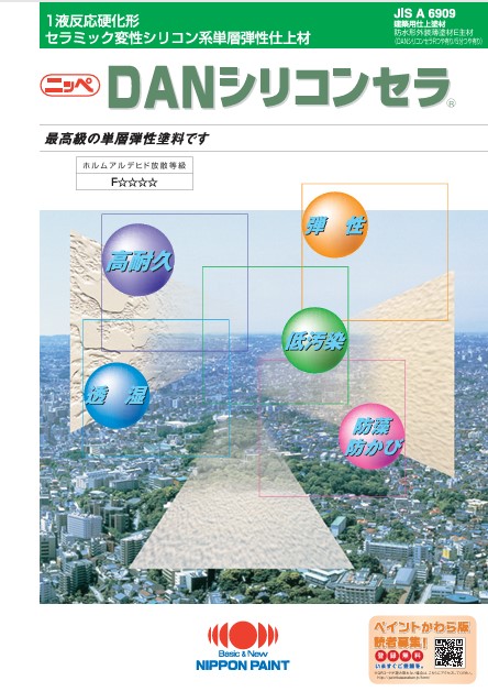 DANシリコンセラＲ　（新）ＮＤ－０１２　15kg【日本ペイント】