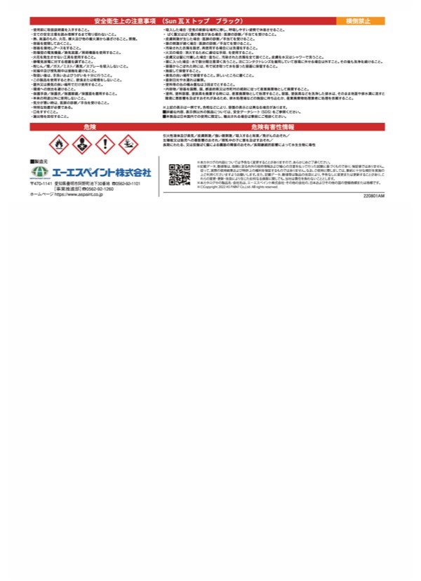 SUN瓦 Xトップ 上塗 えんじ新(無鉛) 主剤+硬化剤16kgセット 【エーエスペイント】