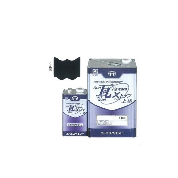 SUN瓦 Xトップ 上塗 玄昌石新 主剤+硬化剤16kgセット 【エーエスペイント】