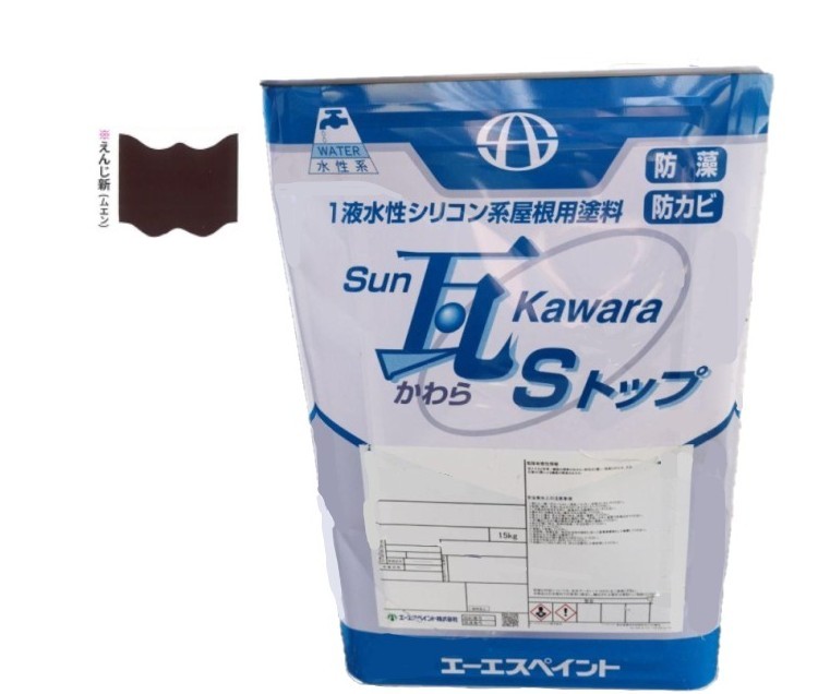SUN瓦 Sトップ えんじ新(無鉛) 15kg 【エーエスペイント】