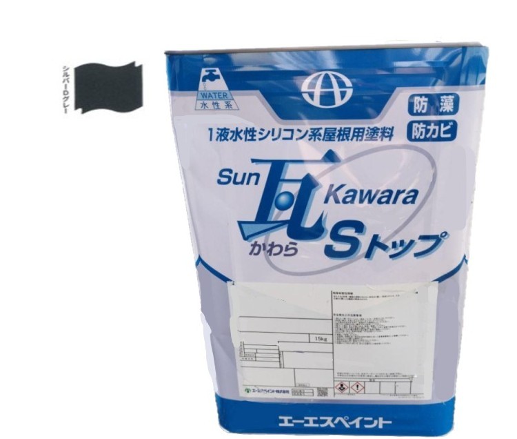 SUN瓦 Sトップ シルバーＤグレー 15kg 【エーエスペイント】
