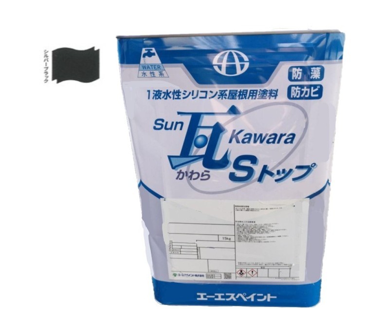 SUN瓦 Sトップ シルバーブラック 15kg 【エーエスペイント】