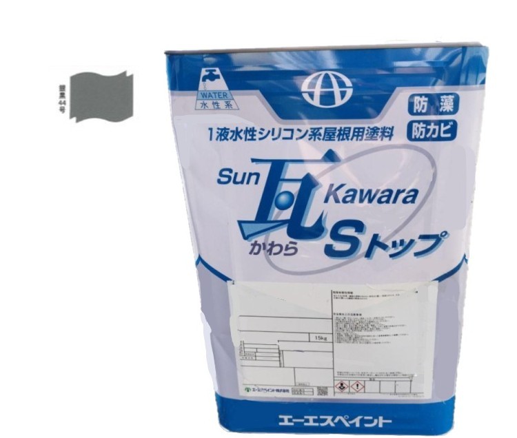 SUN瓦 Sトップ 銀黒44号 15kg 【エーエスペイント】