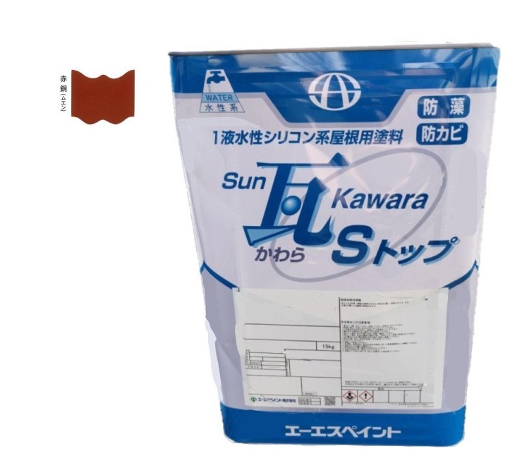 SUN瓦 Sトップ 赤銅(無鉛) 15kg 【エーエスペイント】