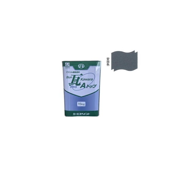 SUN瓦 Aトップ 安田色15kg 【エーエスペイント】