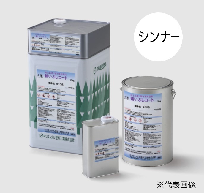 新いぶしコートシンナー　16L  【オリエンタル塗料工業株式会社】