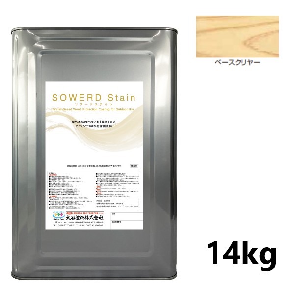 ソワードステイン　14Kg　ベースクリヤー【大谷塗料】