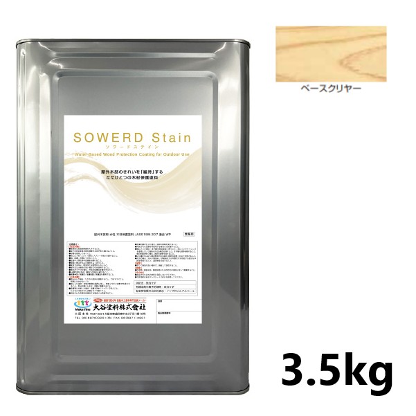 ソワードステイン　3.5Kg　ベースクリヤー【大谷塗料】