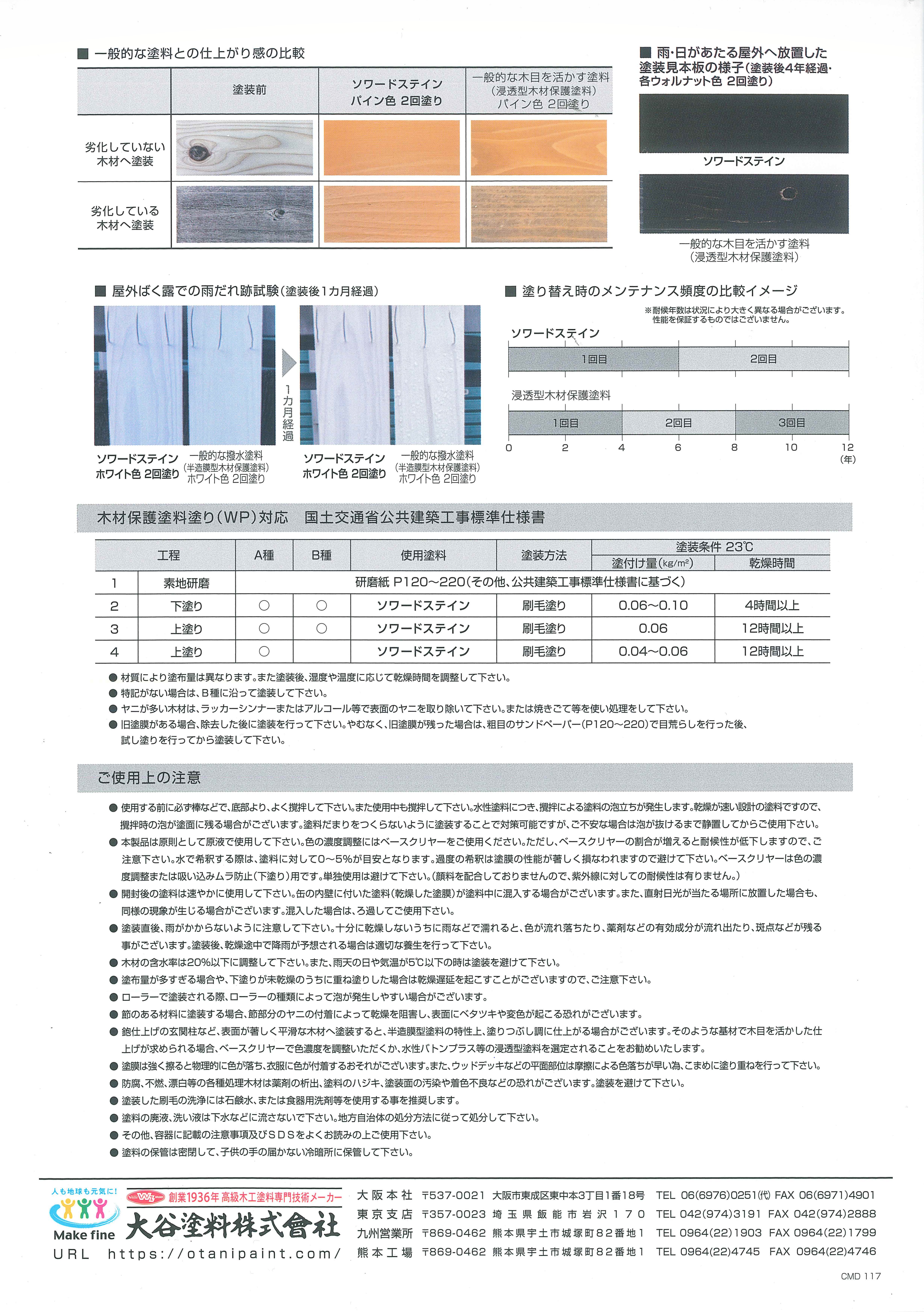 ソワードステイン　3.5Kg　ベースクリヤー【大谷塗料】