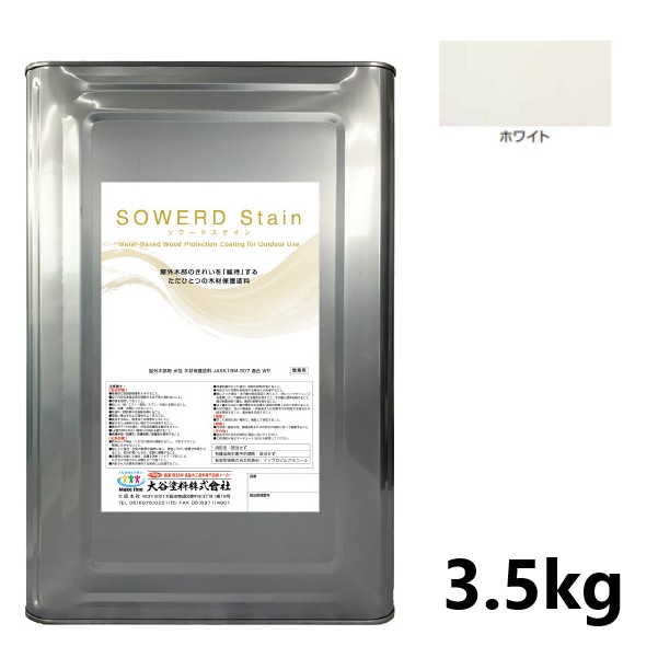ソワードステイン　3.5Kg　ホワイト【大谷塗料】