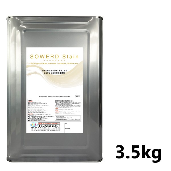 ソワードステイン　3.5Kg　各色【大谷塗料】