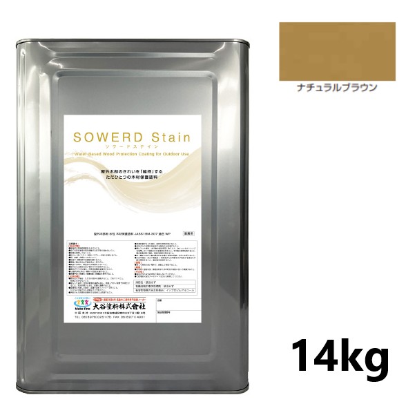 ソワードステイン　14kg　ナチュラルブラウン【大谷塗料】