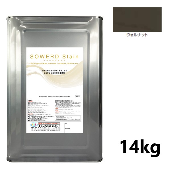 ソワードステイン　14kg　ウォルナット【大谷塗料】